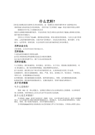 某互联网艺术培训机构规章制度汇编