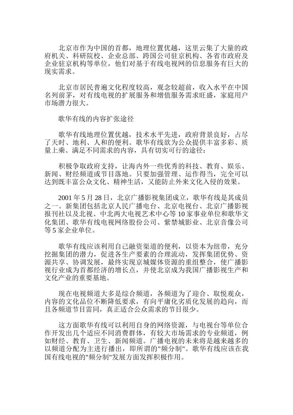 有线电视的网络媒体价值_第2页