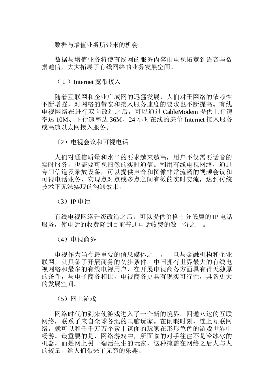 有线电视的网络媒体价值_第3页