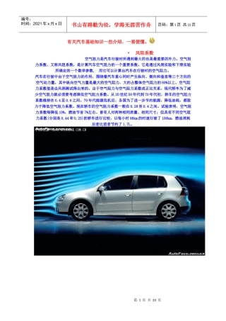 有关汽车基础知识一些介绍