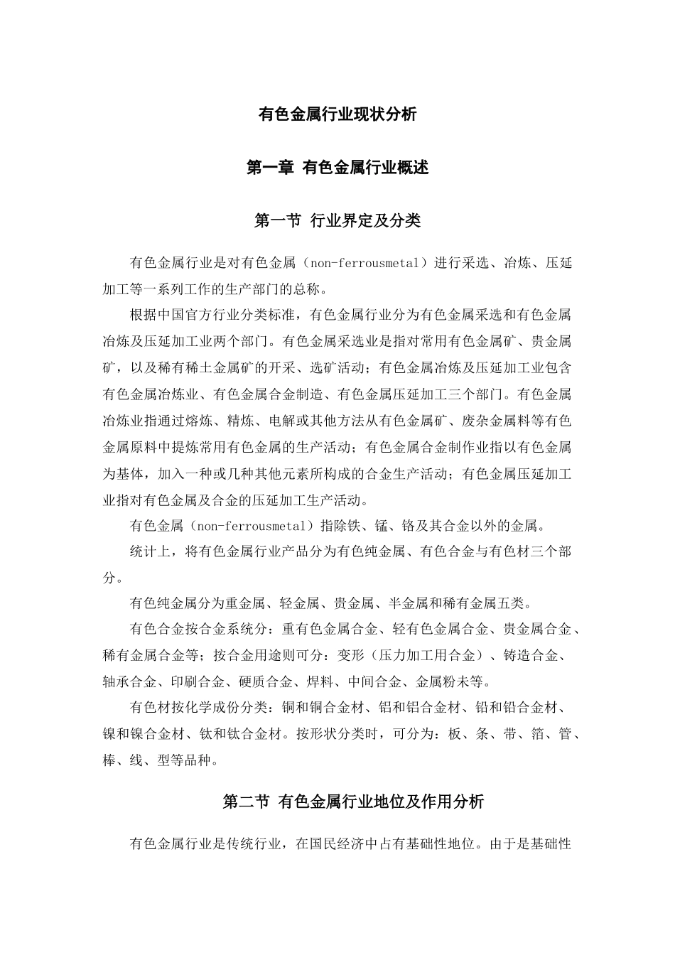 有色金属行业现状分析_第2页