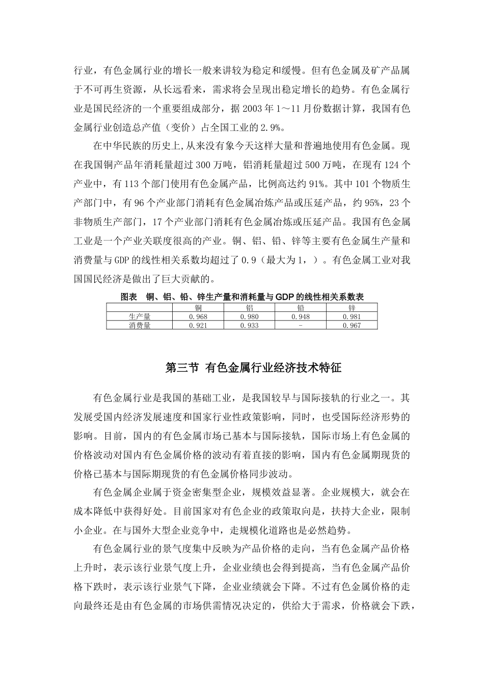 有色金属行业现状分析_第3页