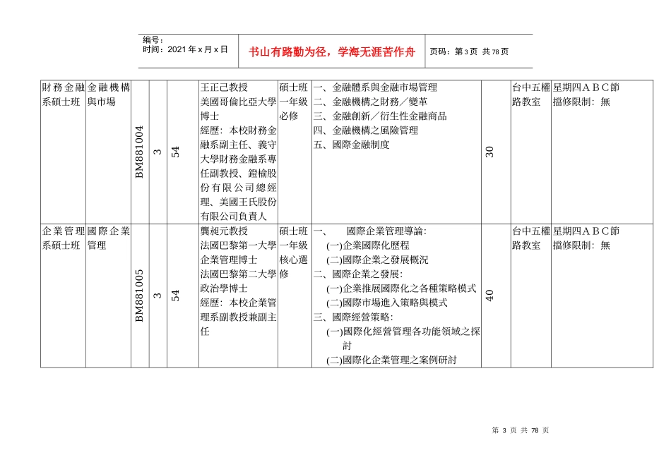 朝阳科技大学八十八学年度第一期推广教育学分班招生简..._第3页