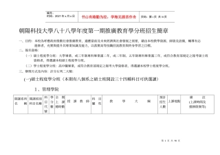 朝阳科技大学八十八学年度第一期推广教育学分班招生简...