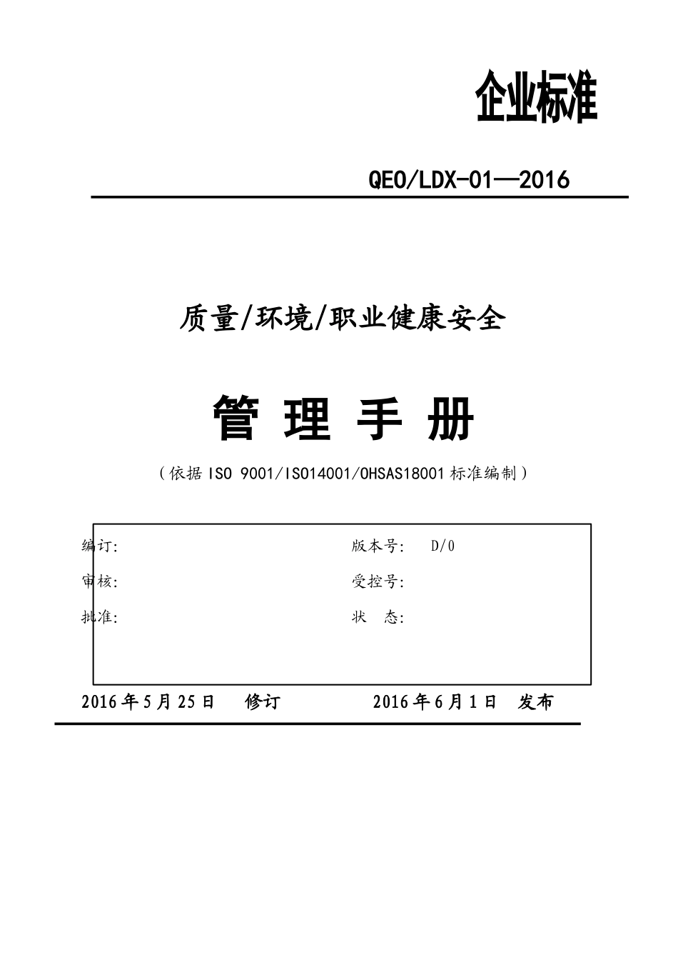 某企业管理顾问有限公司管理手册_第1页