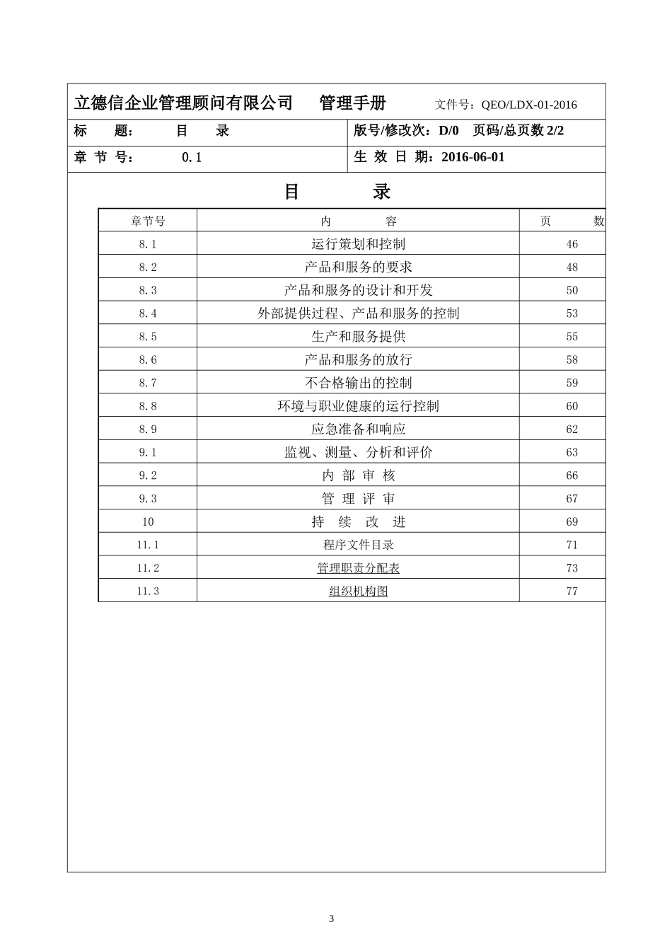 某企业管理顾问有限公司管理手册_第3页