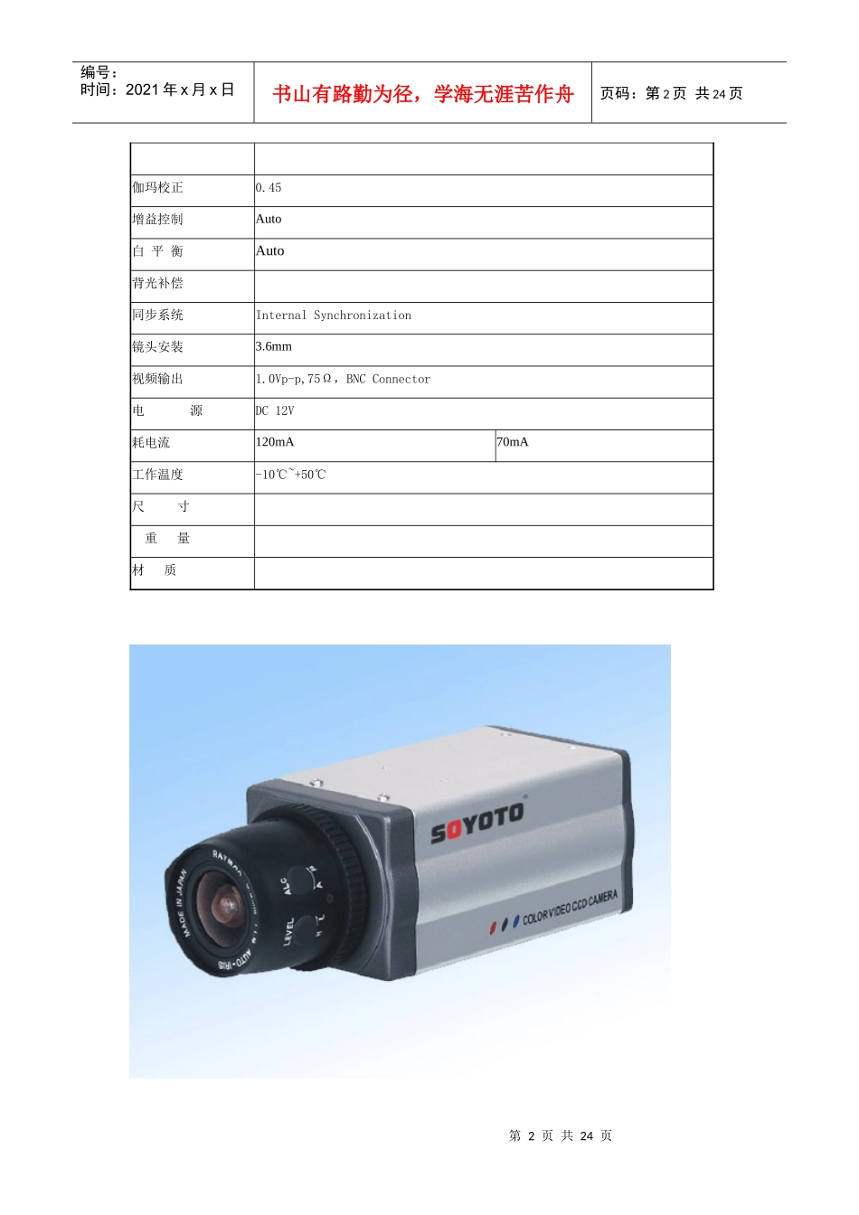 最方案新产品_第2页