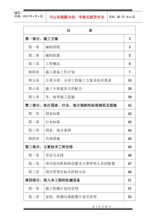 某中低产田改造项目施工组织