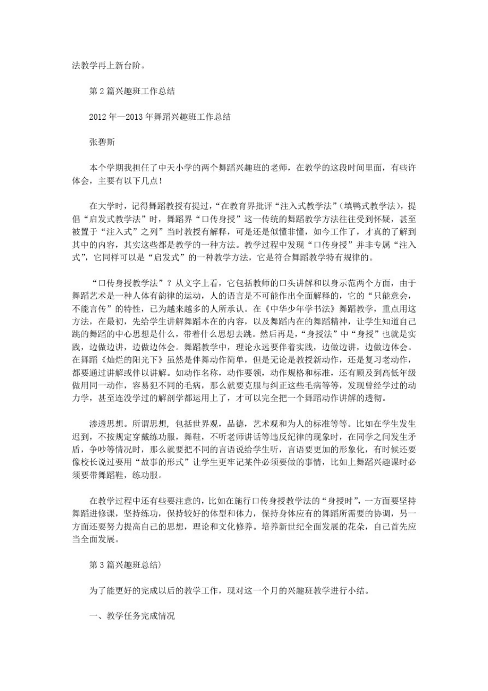 兴趣班工作总结(共4篇汇总)_第2页