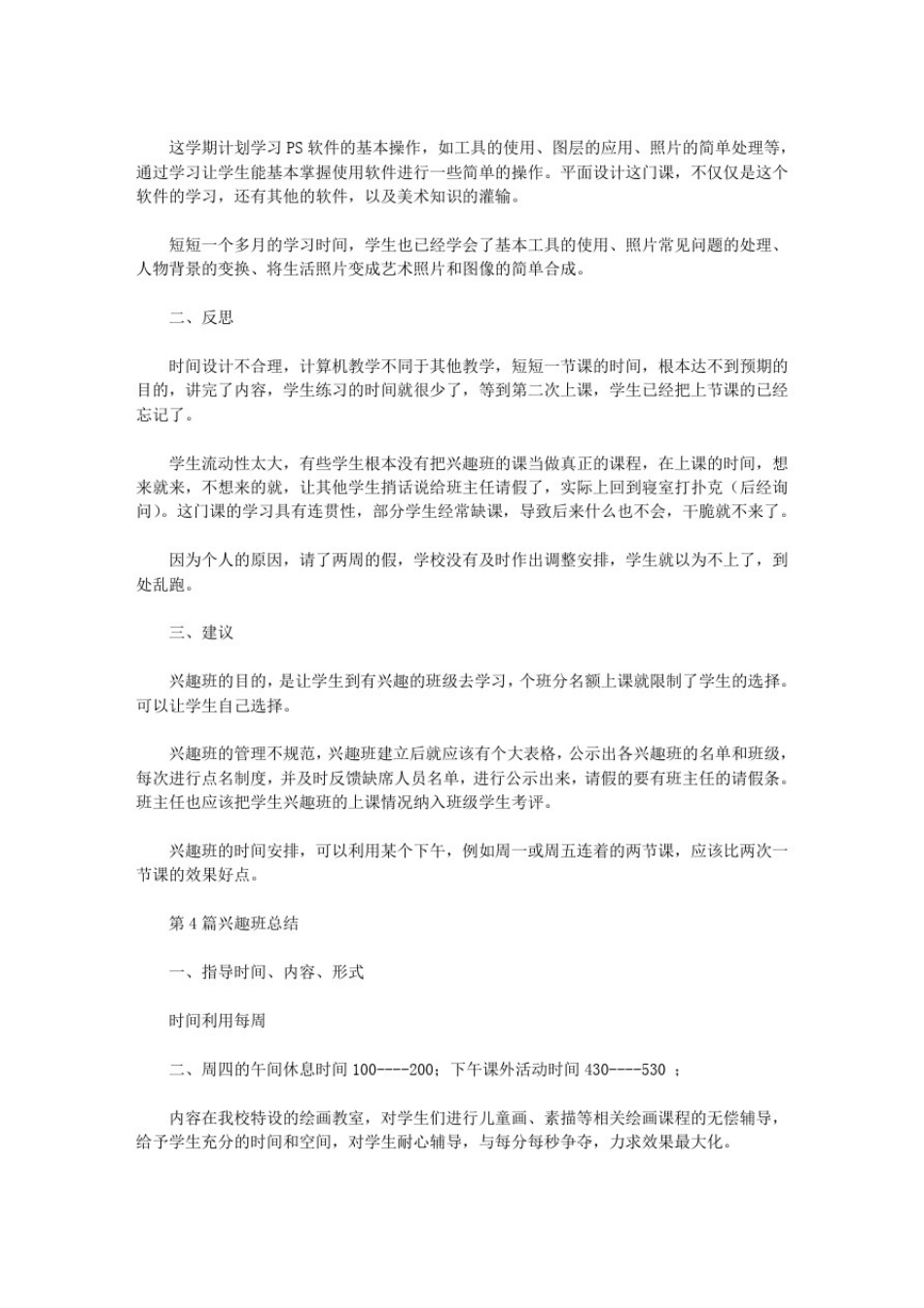 兴趣班工作总结(共4篇汇总)_第3页