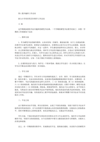 兴趣班工作总结(共4篇汇总)