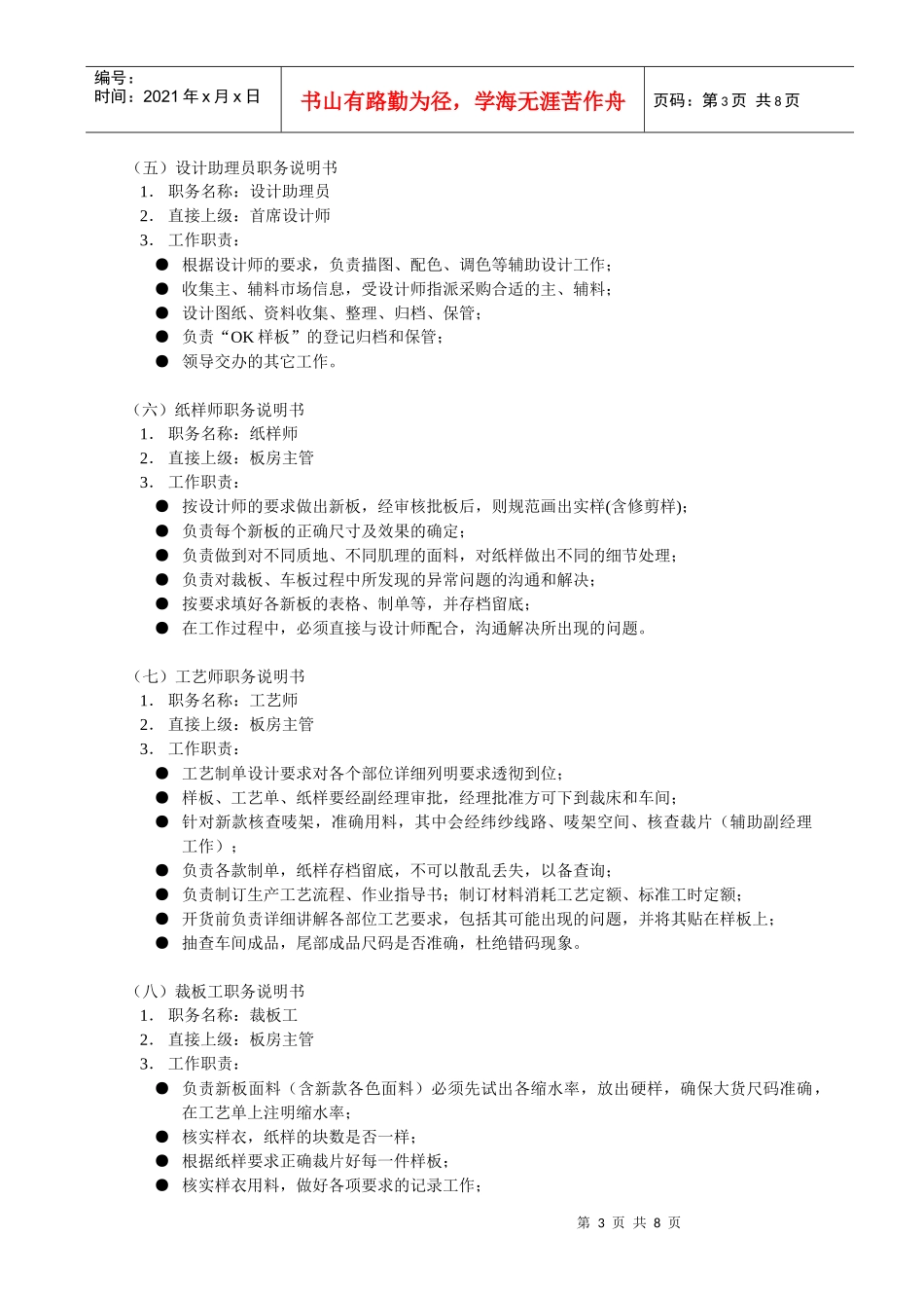 服装企业产品开发部管理制度汇编_第3页