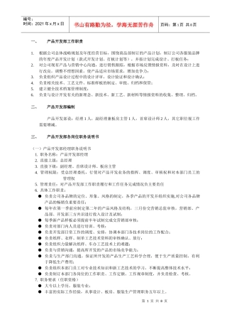 服装企业产品开发部管理制度汇编