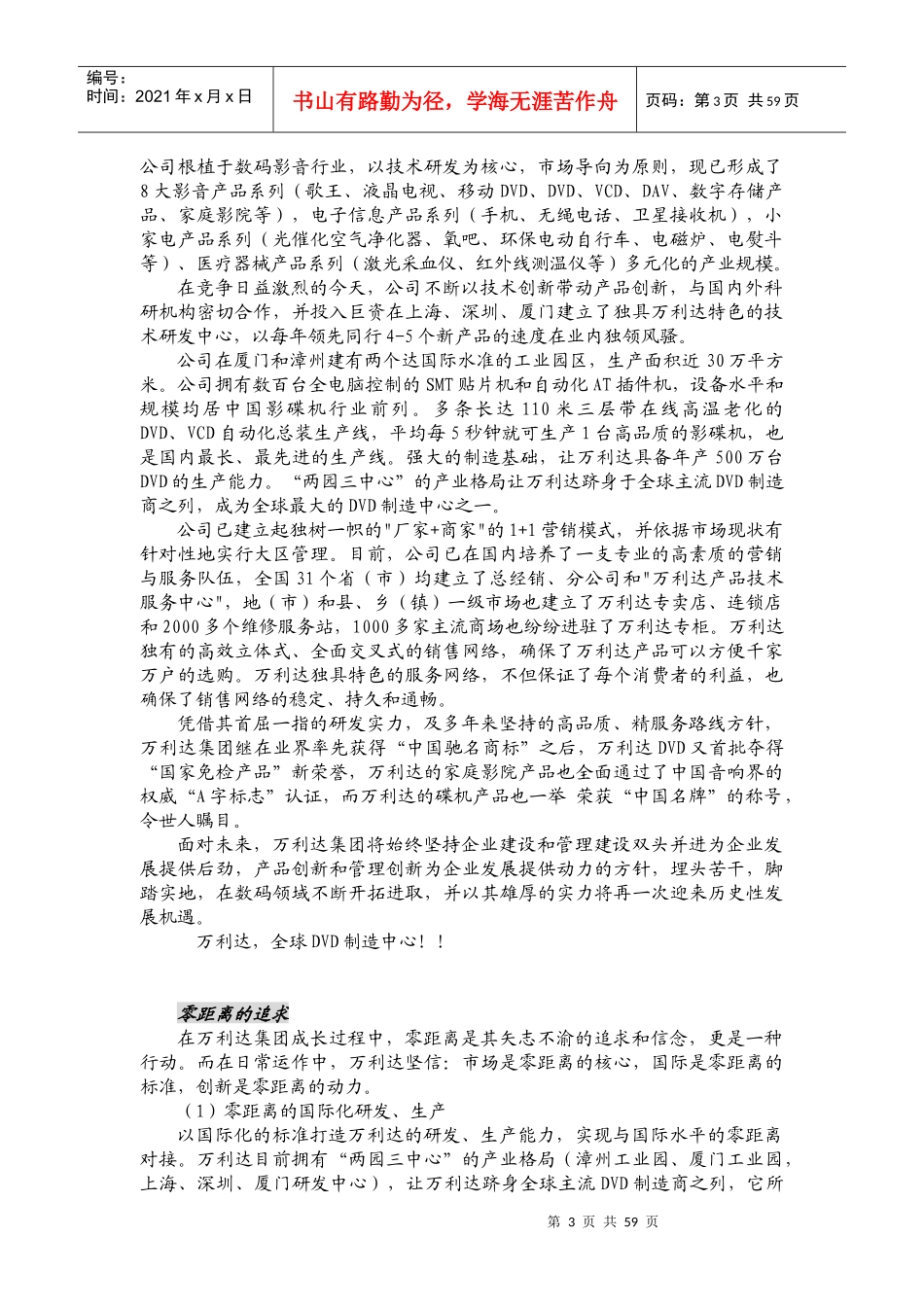 某DVD产品促销员手册_第3页