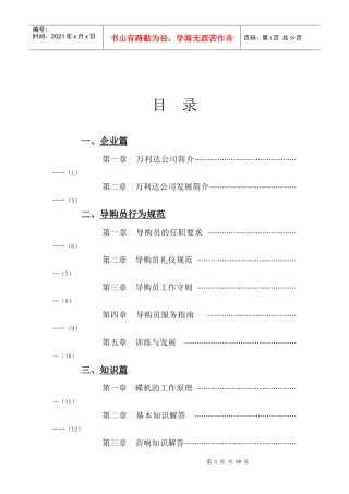 某DVD产品促销员手册