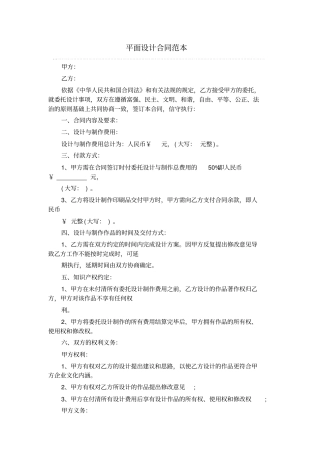 平面设计合同范本(最新版)