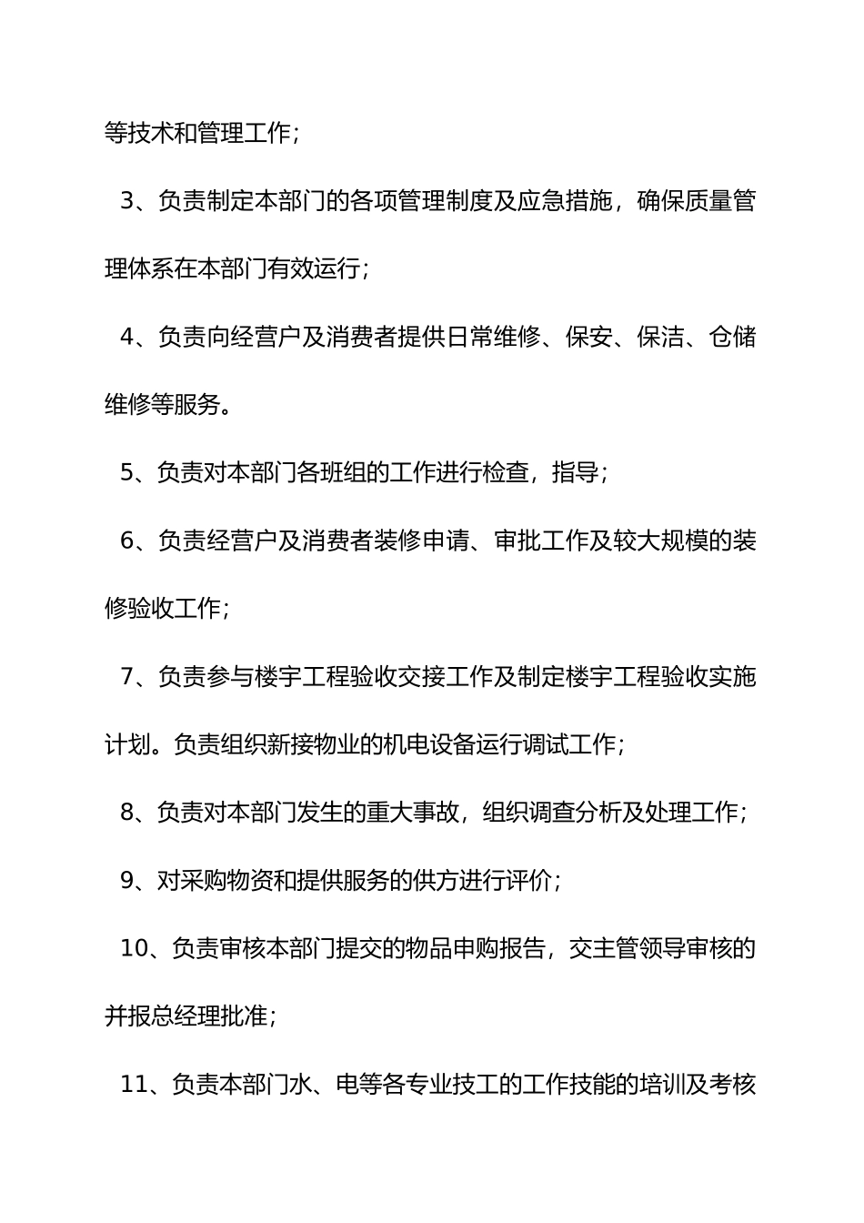 某企业物管部岗位职责手册_第3页