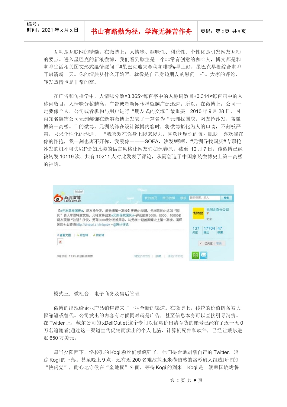 有关微博推广的方法_第2页