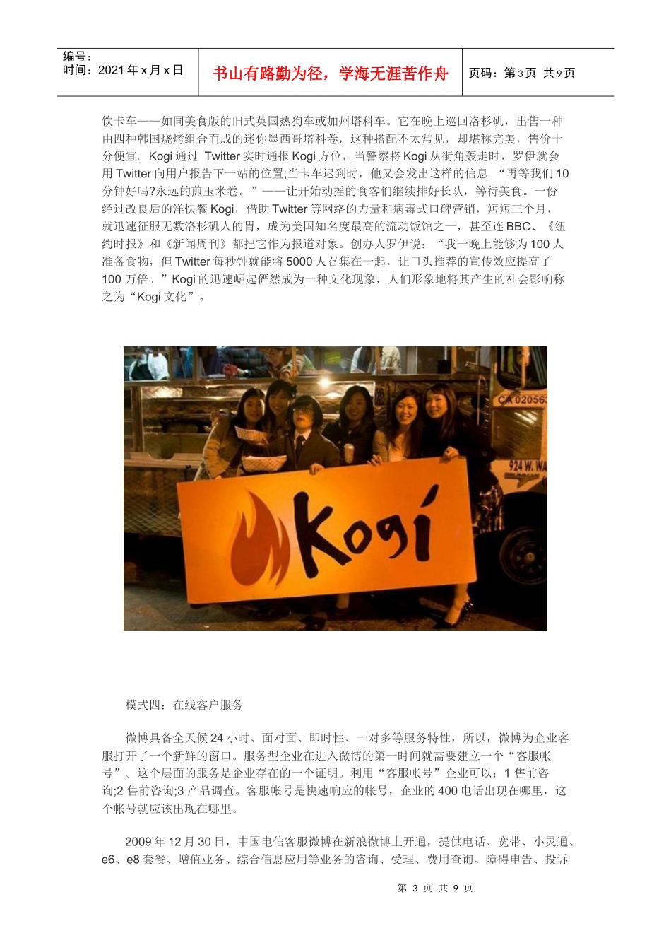 有关微博推广的方法_第3页