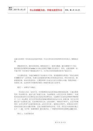 有关微博推广的方法