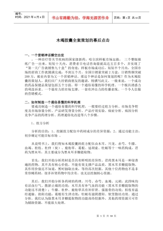 木竭胶囊全案策划的幕后点击