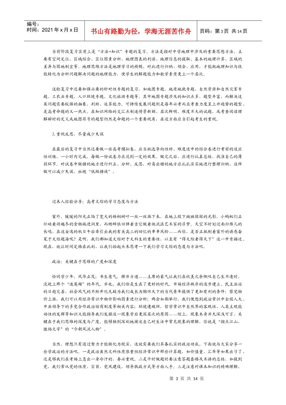 最新XXXX高考文宗答题策略_第3页