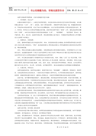最新XXXX高考文宗答题策略