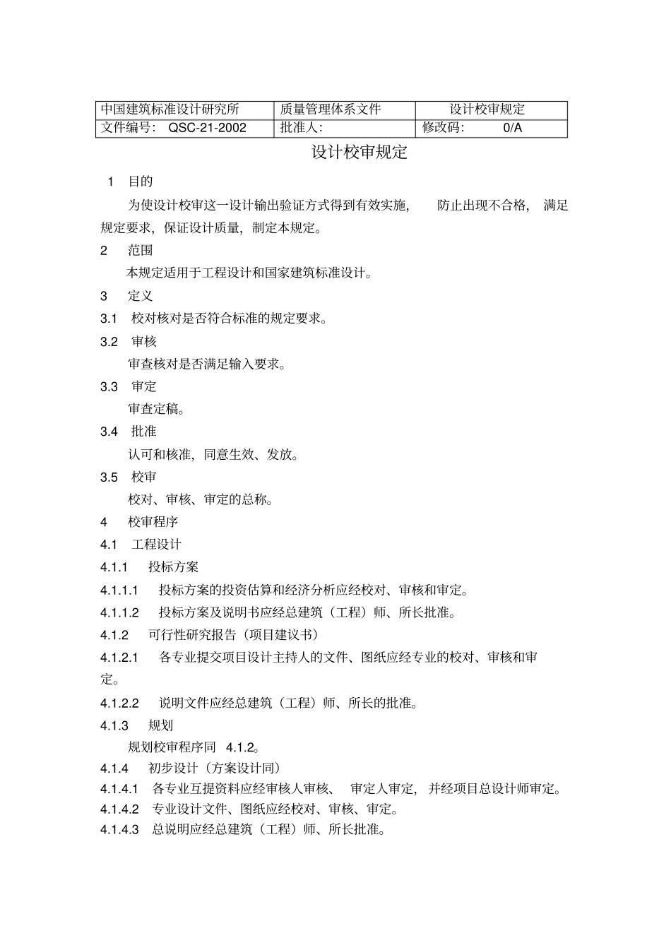 (完整版)设计校审规定(精)_第1页