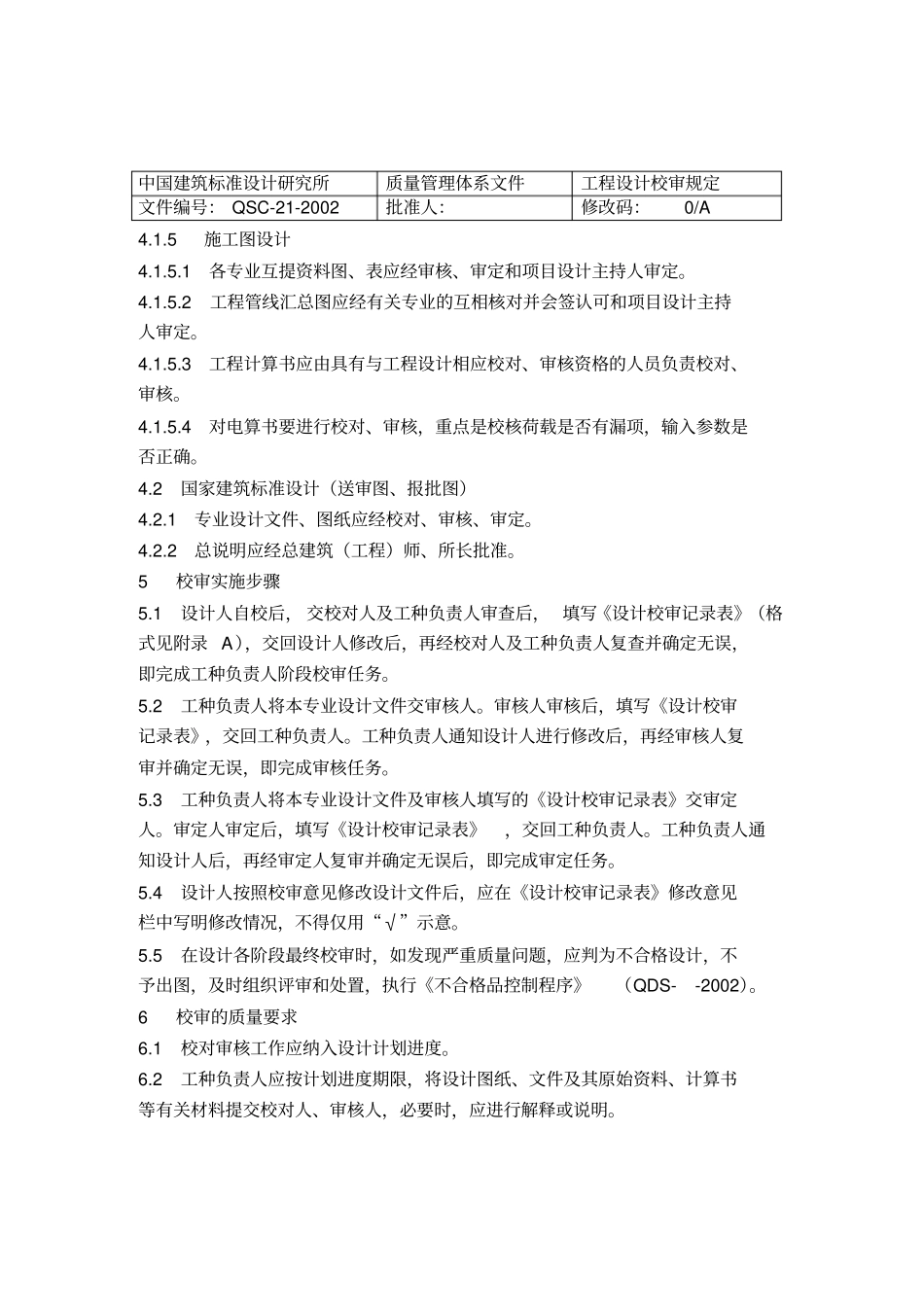 (完整版)设计校审规定(精)_第2页