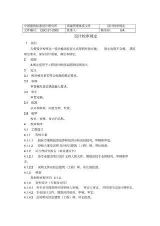 (完整版)设计校审规定(精)