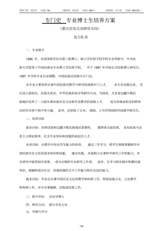 专门史专业博士生培养方案