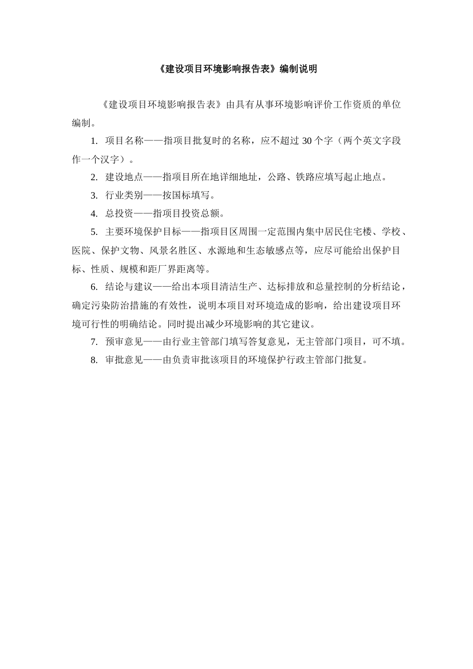 某中心卫生院建设项目建设项目环境影响报告表_第2页