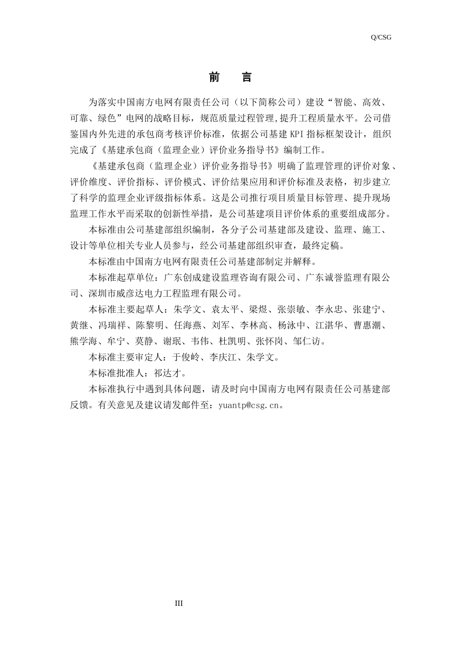 某企业基建项目承包商评价业务指导书_第3页