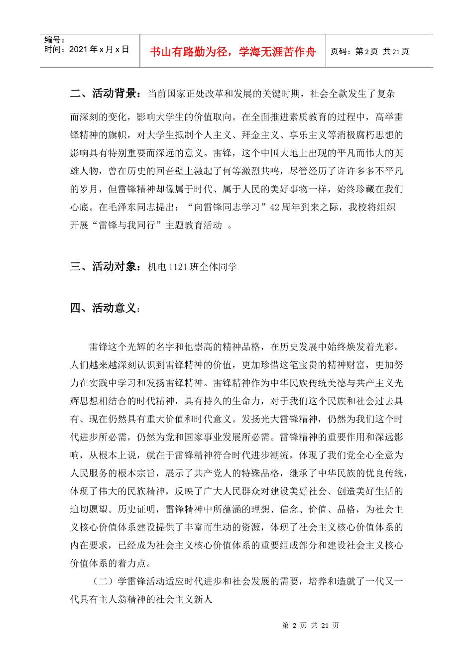 机电1121主题学雷锋月活动策划书_第2页
