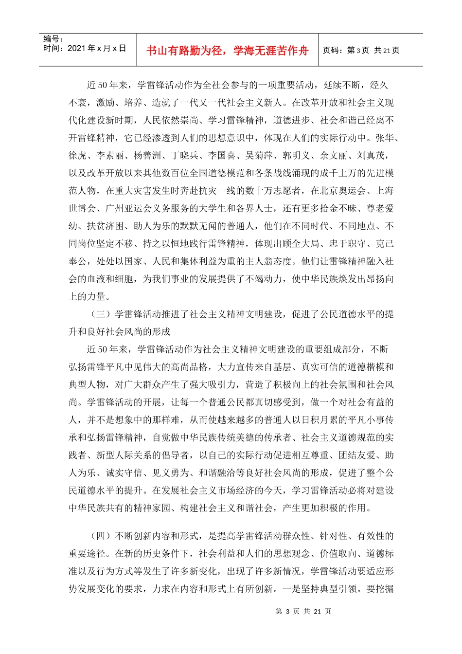 机电1121主题学雷锋月活动策划书_第3页