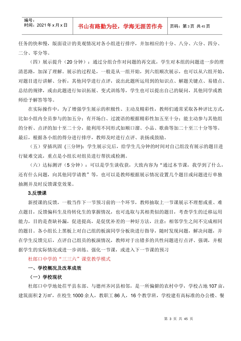 杜郎口中学课堂教学模式具体操作流程简介_第3页