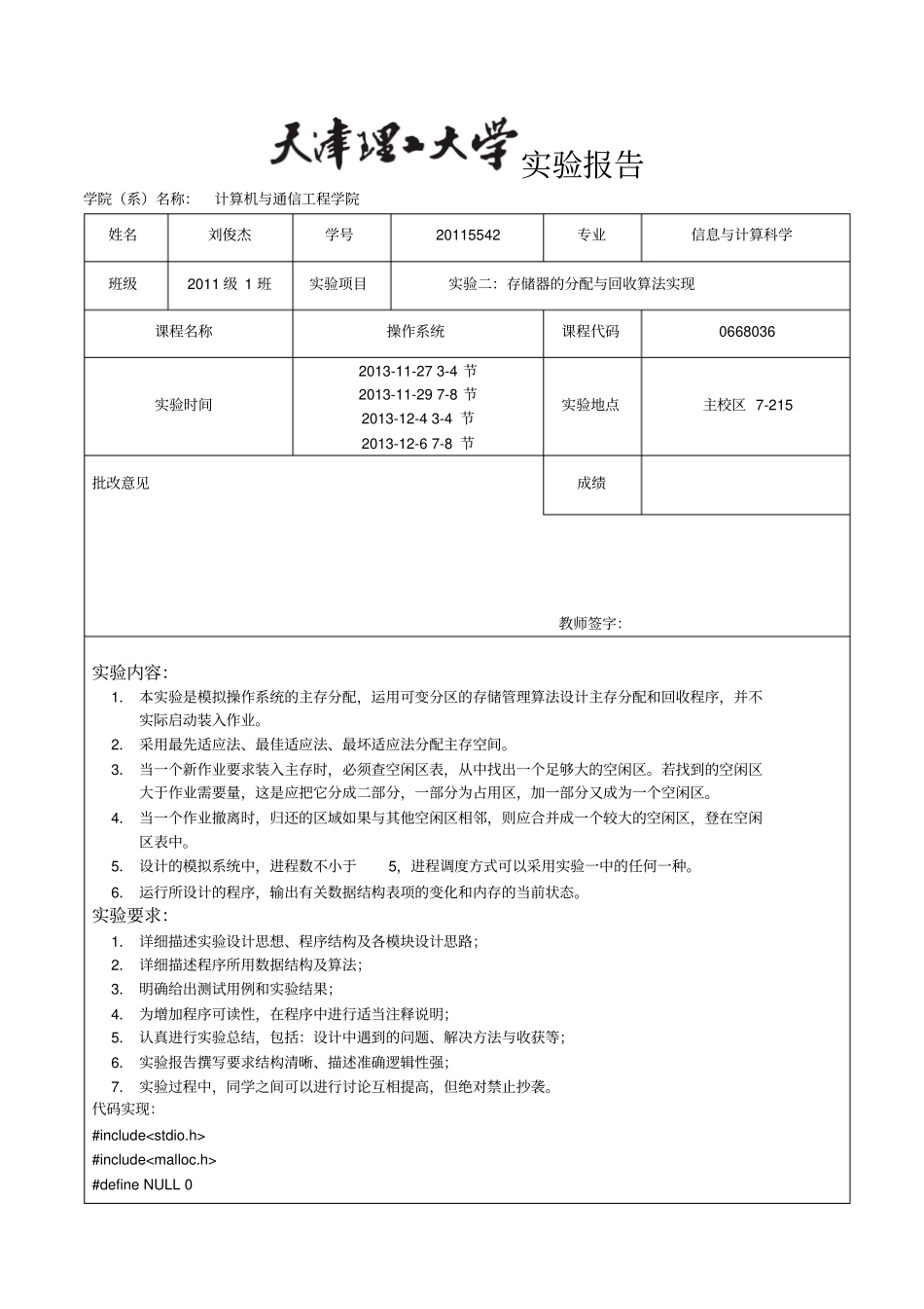实验二：存储器的分配与回收算法实现_第1页