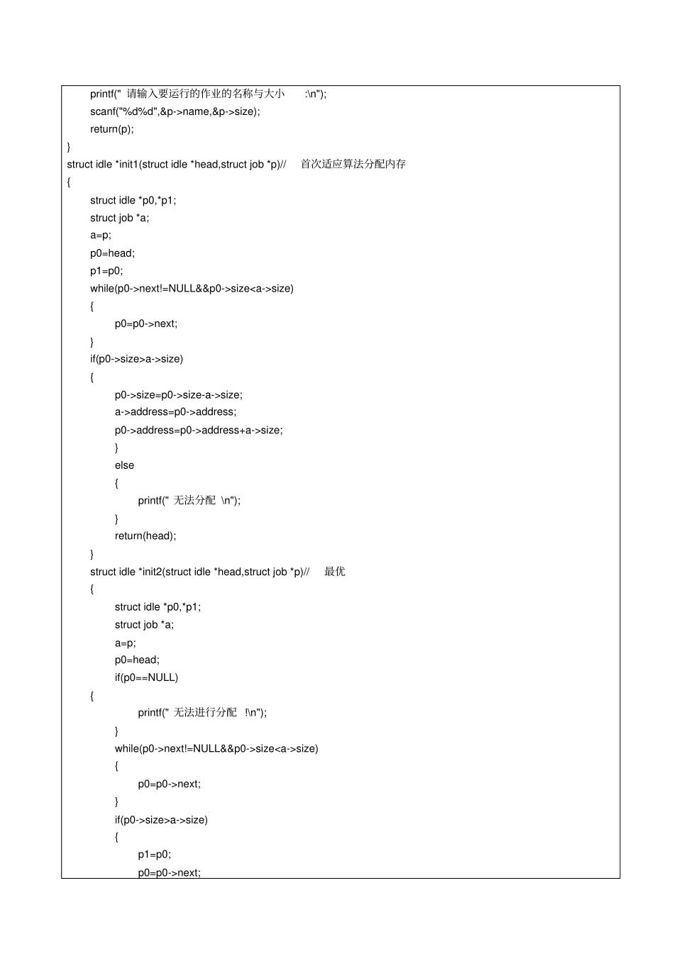 实验二：存储器的分配与回收算法实现_第3页