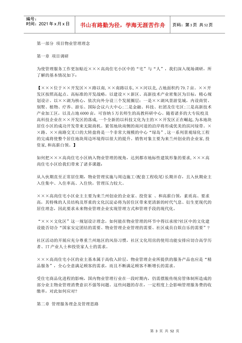 某住宅小区物业管理投标书(DOC 59页)_第3页