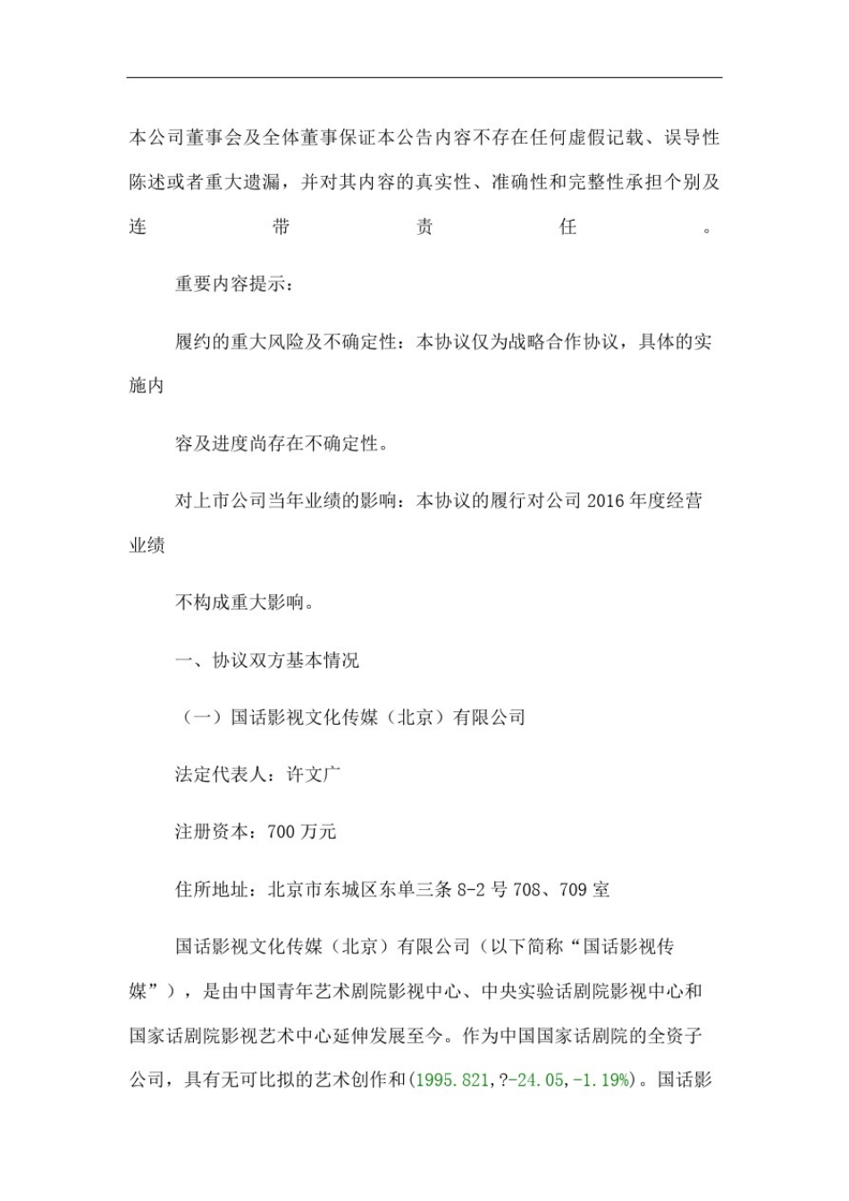 传媒公司合作协议_第2页