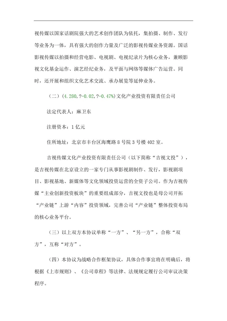 传媒公司合作协议_第3页