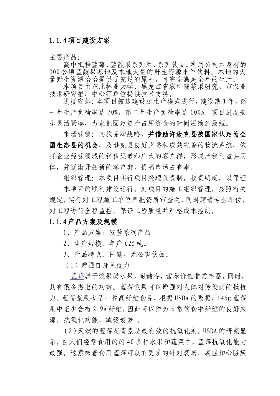 果酒的开发的可行性报告(DOC44页)_第2页