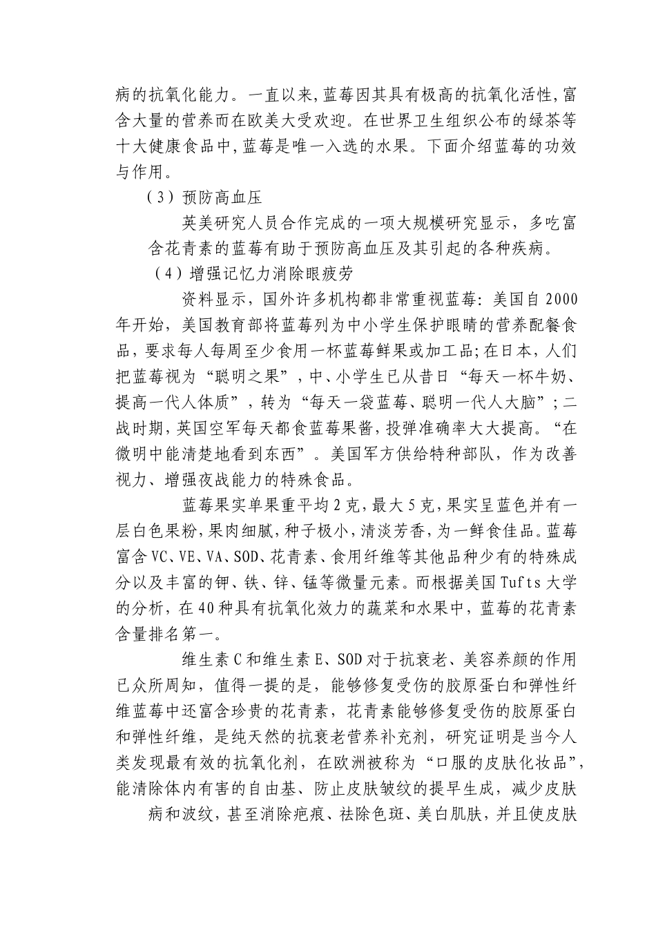 果酒的开发的可行性报告(DOC44页)_第3页