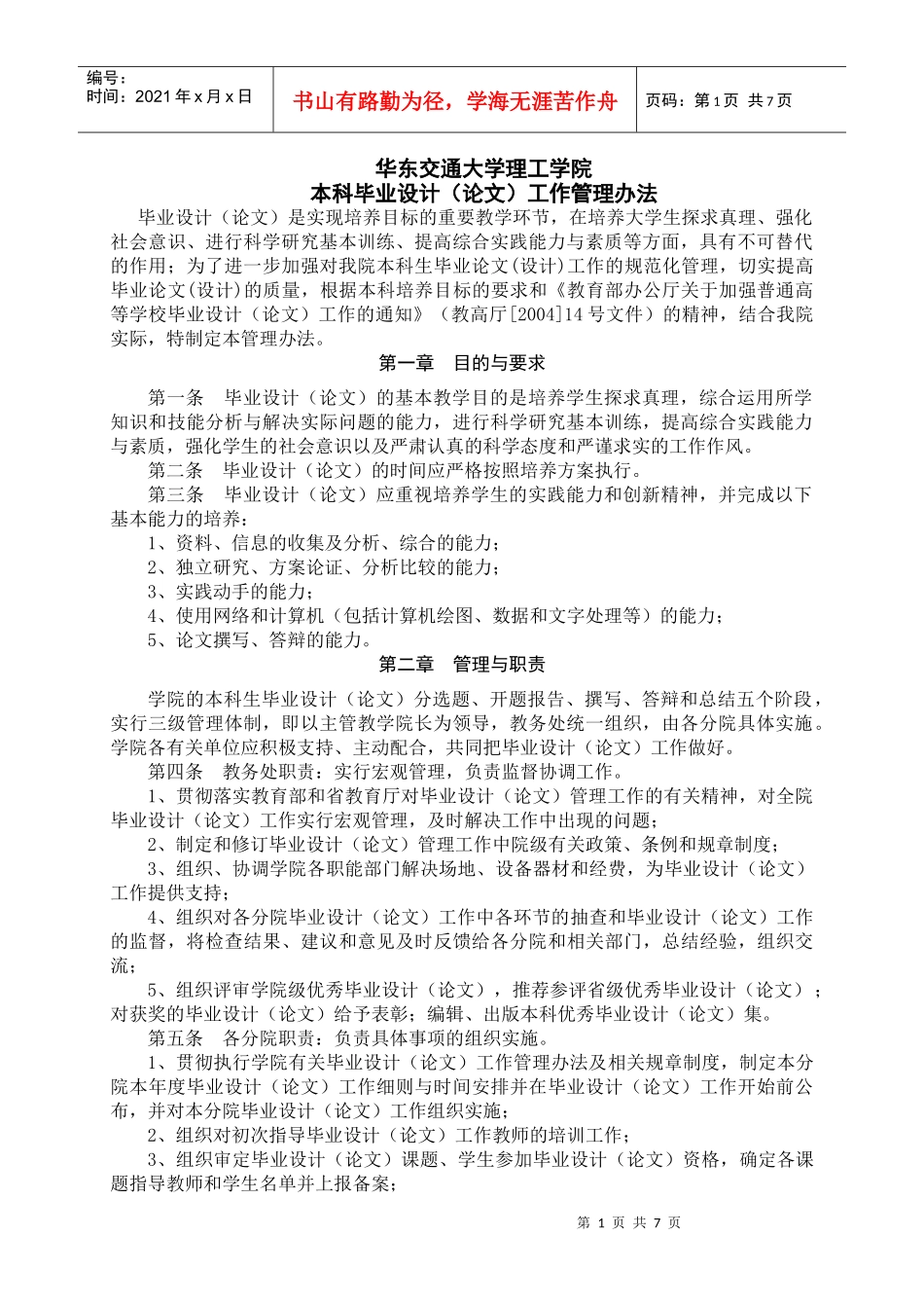 本科毕业设计管理办法_第1页