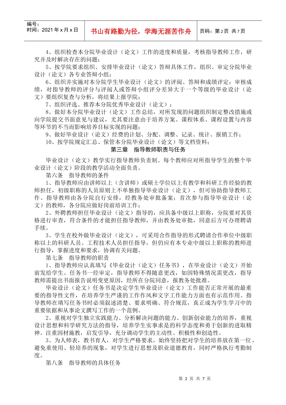 本科毕业设计管理办法_第2页