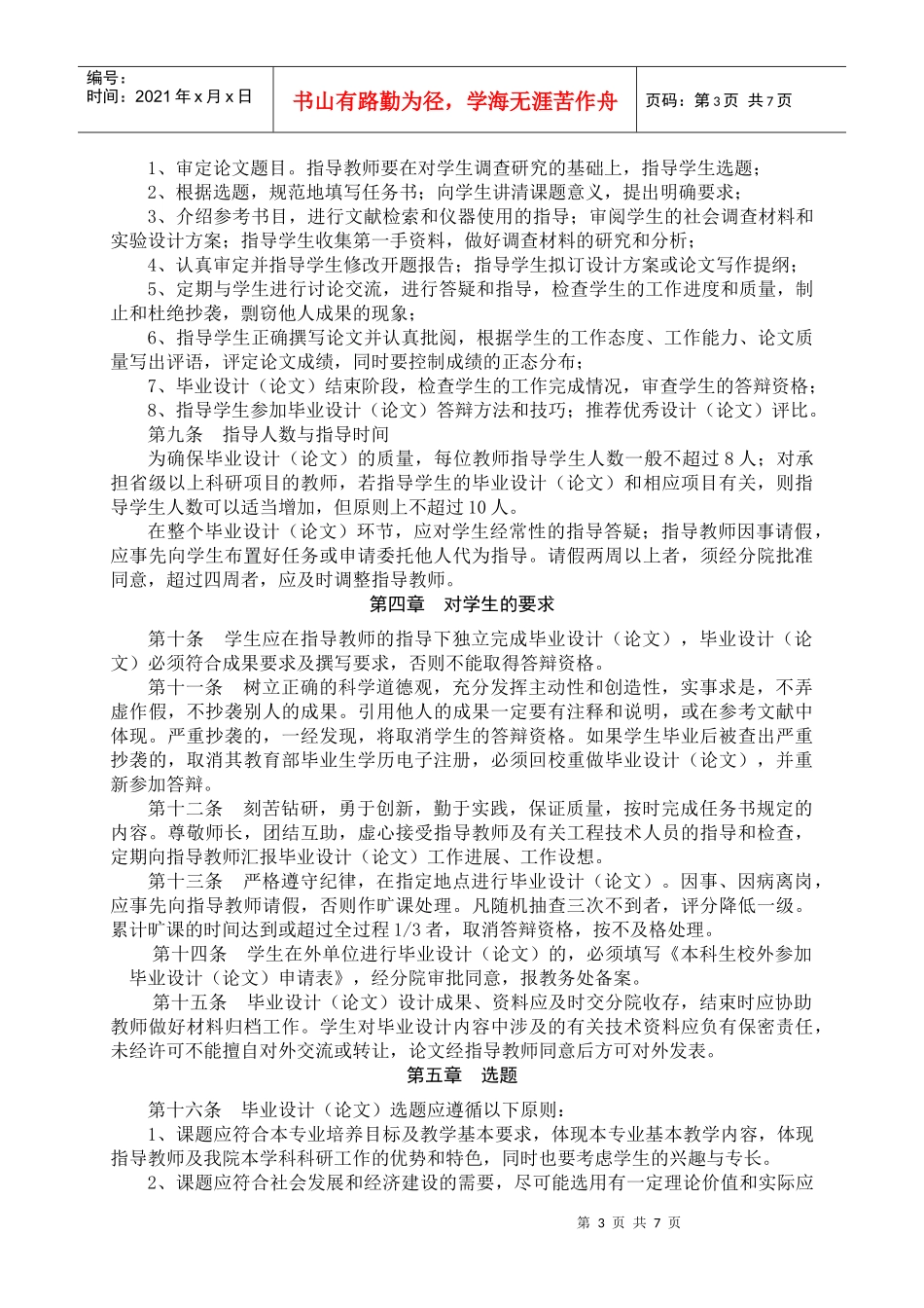 本科毕业设计管理办法_第3页