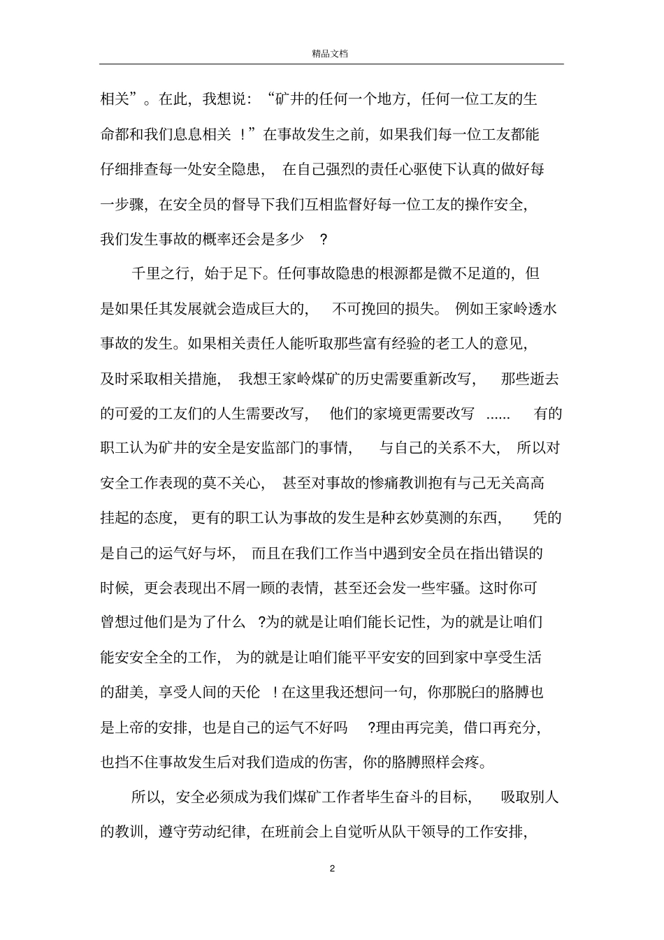 安全最美演讲稿_第2页