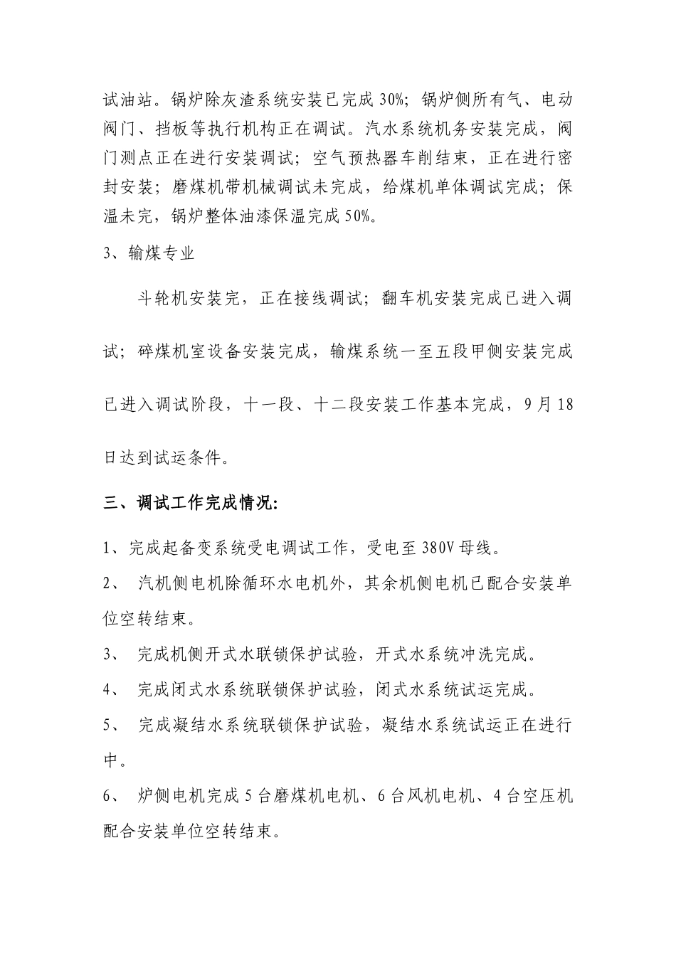 松花江项目汇报材料大全_第3页