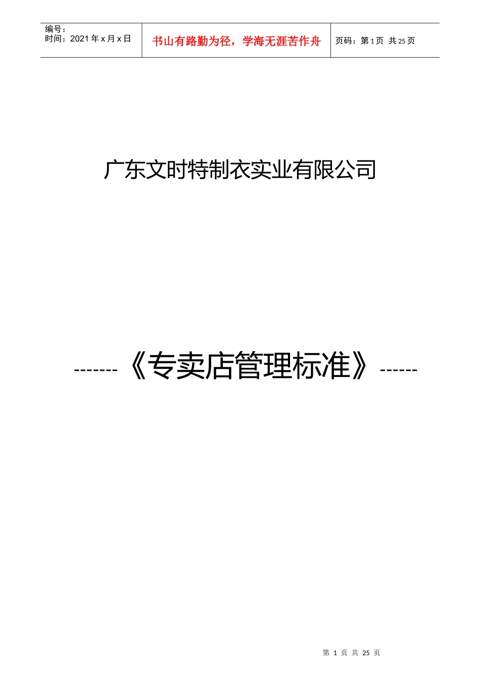 某专卖店管理标准_第1页