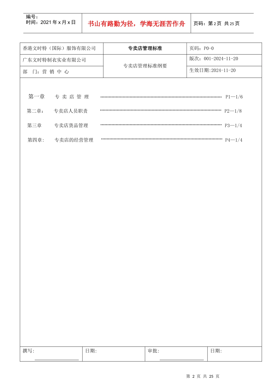 某专卖店管理标准_第2页